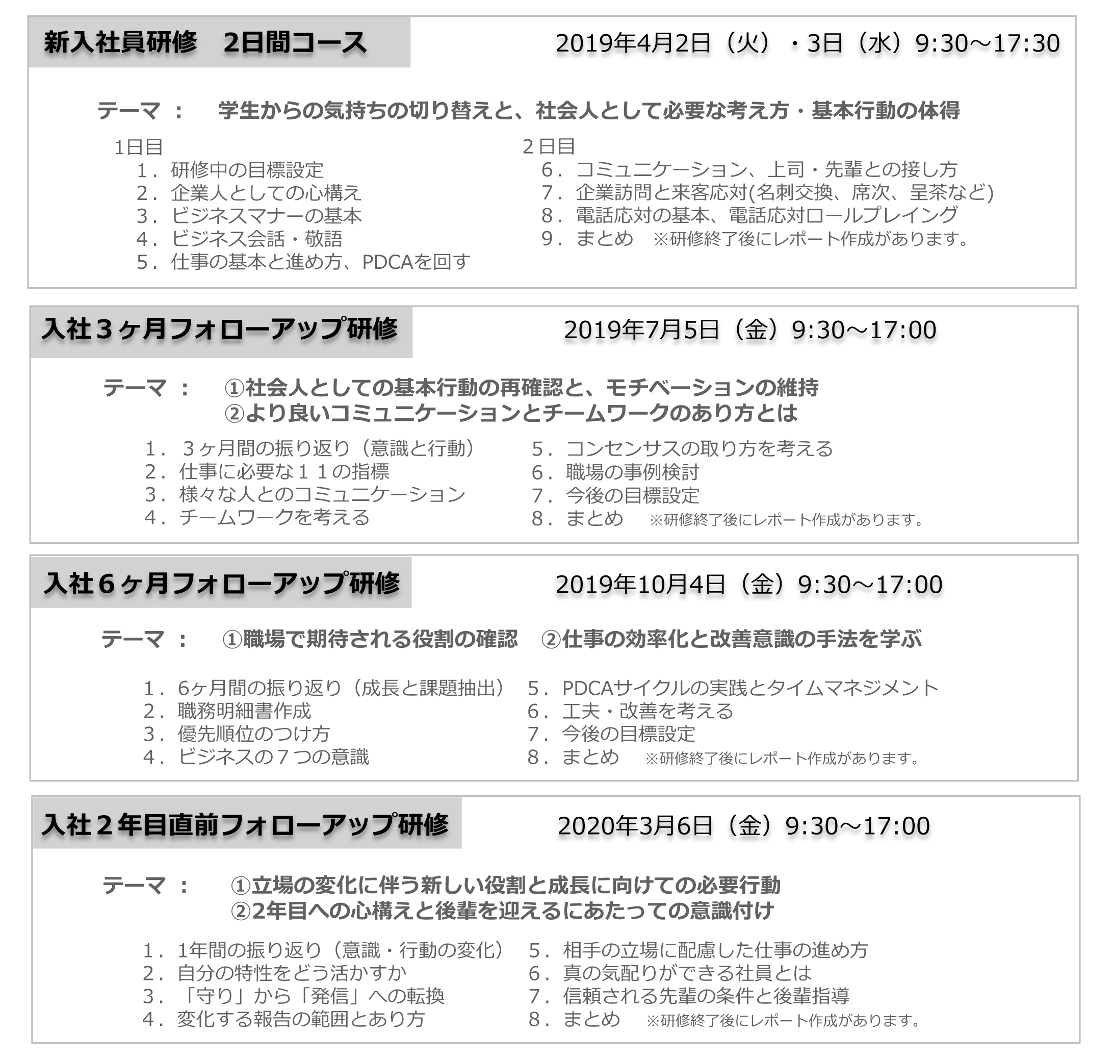 2019年度 福岡会場 研修スケジュール
